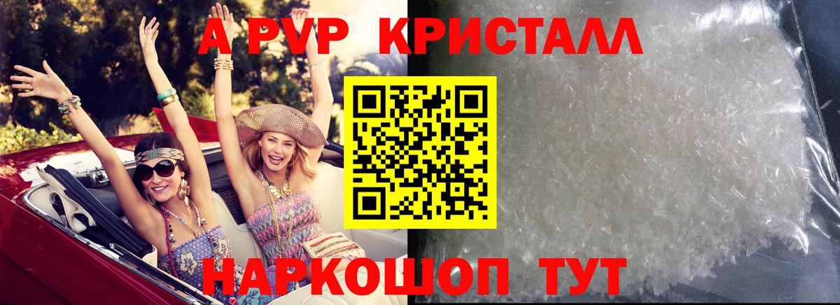 A-PVP  APVP VHQ  Alpha PVP СК  А ПВП Crystall  где купить   Ялта  Вход с VPN 