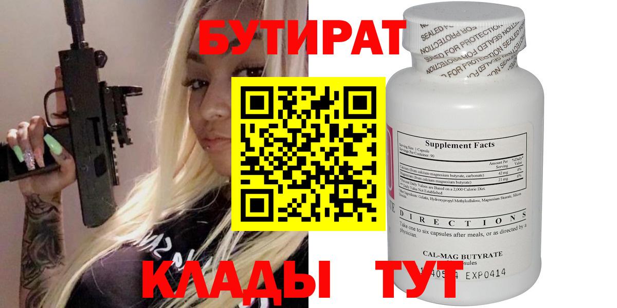 Ялта  БУТИРАТ бутик  Вход с VPN 