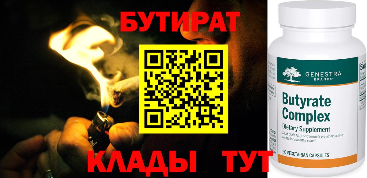 Бутират бутандиол Ялта