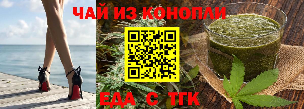 Ялта  Cannafood марихуана  Вход с VPN 