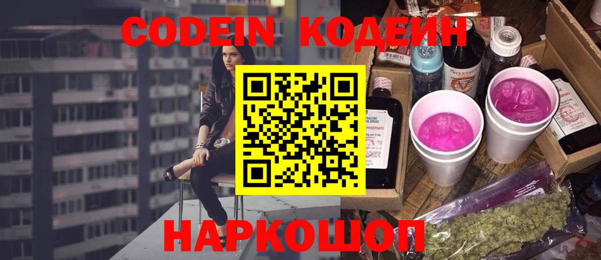 Кодеиновый сироп Lean Purple Drank  Кодеиновый сироп Lean Purple Drank  Ялта  Вход с VPN 
