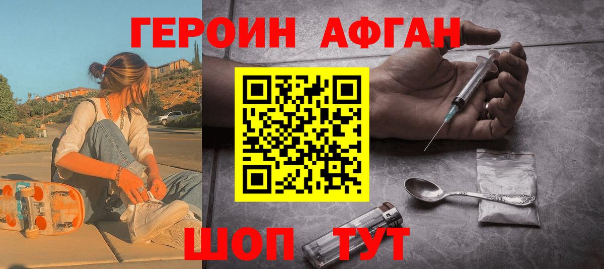 ГЕРОИН Heroin  Вход с VPN  Ялта 