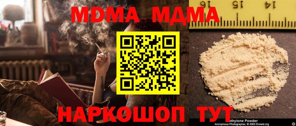 MDMA кристаллы  Вход с VPN  MDMA  Ялта 