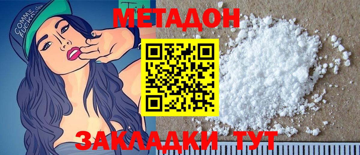 МЕТАДОН VHQ Ялта