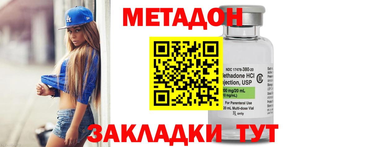 Метадон VHQ  Вход с VPN  Метадон VHQ  Ялта 