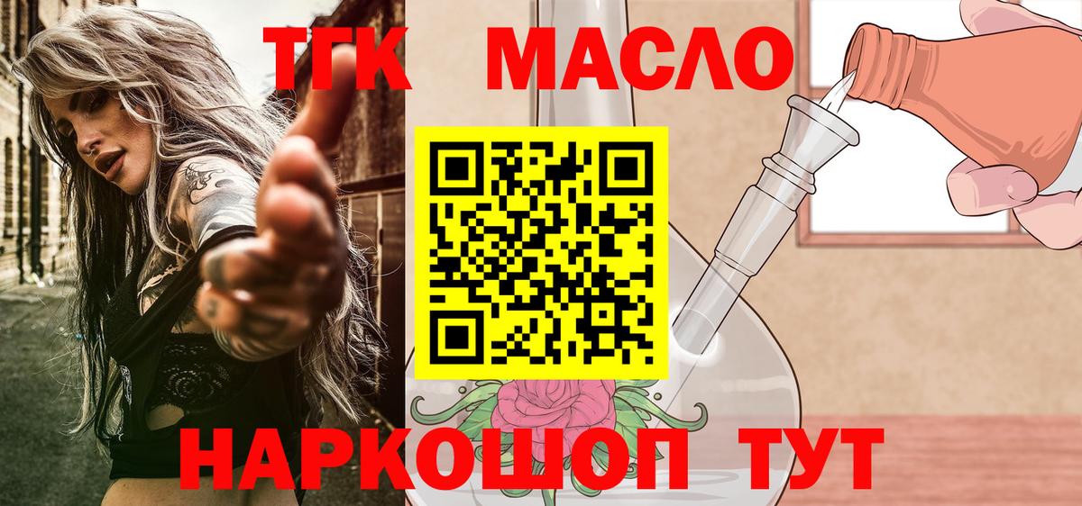 Ялта  ТГК концентрат  Вход с VPN 